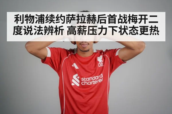 Mohamed Salah Liverpool